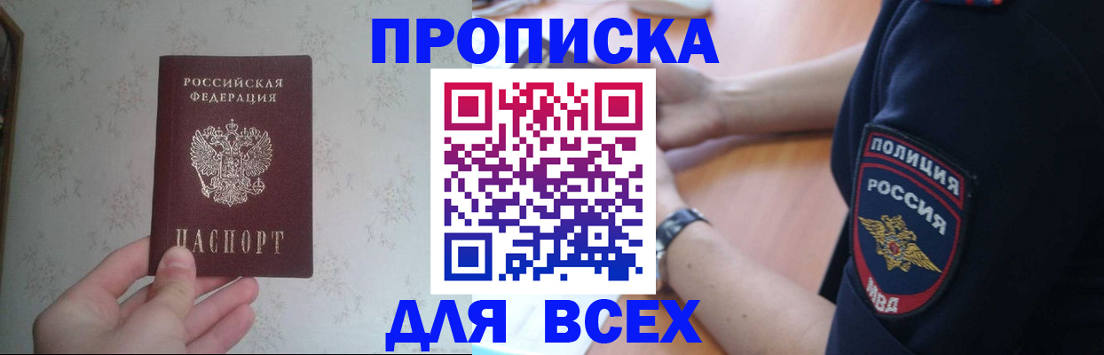 временная регистрация купить в Зернограде